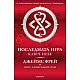 Ключ небе - книга втора от трилогията Последната игра
