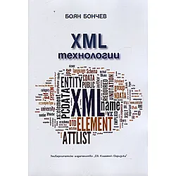 XML технологии