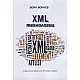 XML технологии
