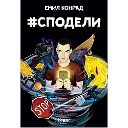 Хаштаг Сподели