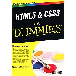 HTML5 & CSS3 for Dummies