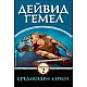 Среднощен сокол - книга втора