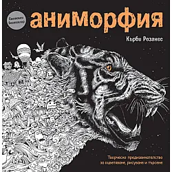 Аниморфия