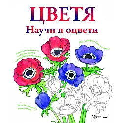 Цветя