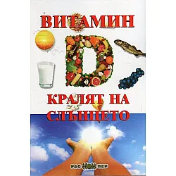 Витамин D