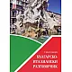 Българско-италиански разговорник