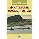 Мисъл и образ втори том