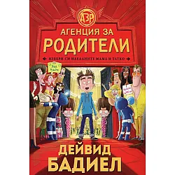 Агенция за родители