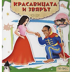 "Красавицата и звярът" с пъзели