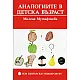 Аналогиите в детска възраст