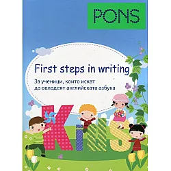 First steps in writing