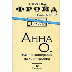 Анна О
