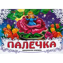 Палечка