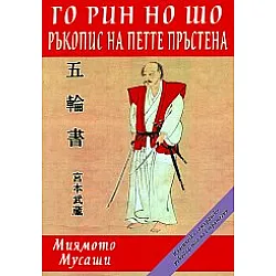 Го Рин Но Шо