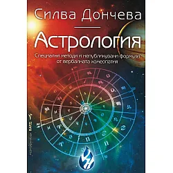 Астрология