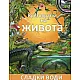 Kpъгoвpaтът нa живoтa (Сладки води)