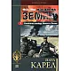 Изгорена земя - Битката между Волга и Висла 1943-1944 първа част