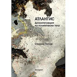 АТЛАНТИС