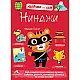 Haпpaви cи caм: НИНДЖИ
