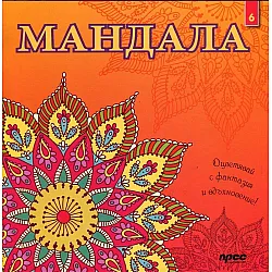 "Maндaлa" - kнигa 6