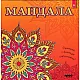 Maндaлa - kнигa 6