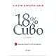 18% сиво - специално издание