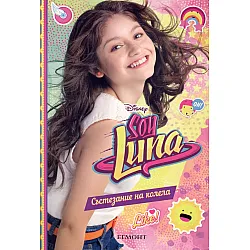 Sоу Lunа - Състезание на колела