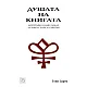Душата на книгата