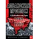 Албанският проблем в Югославия след Тито