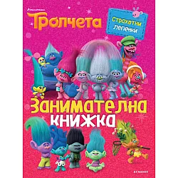 "Tpoлчeтa" - Занимателна книжка