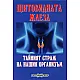 Щитовидната жлеза