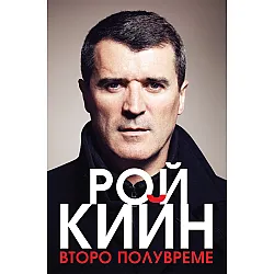Второ полувреме