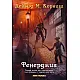 Фенерджия книга втора
