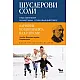 Шуслерови соли: Наръчник по биохомията на д-р Шуслер