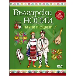Български носии