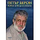 Живот ли бе да го опишеш - част трета