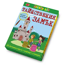 Тайнствения замък