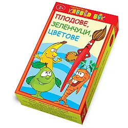 Плодове, зеленчуци, цветове