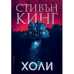 Холи