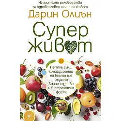 Суперживот