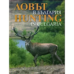 Ловът в България