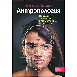 Антропология