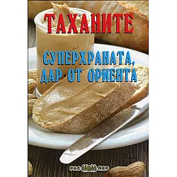 Таханите