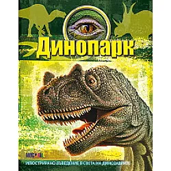 Динопарк