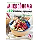 Готварска книга за микробиома