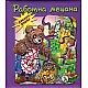 Работна мецана - книжкa c пъзeл