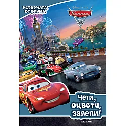 "Колите" - Чети, оцвети, залепи 2  