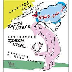 А дано, дано, дано
