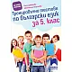 Тренировъчни тестове по български език за 5. клас