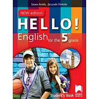 Hello! New edition. Учебник по английски език за 5. клас